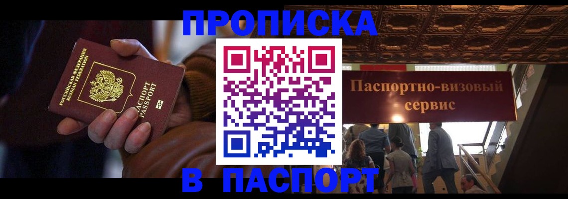 прописка в квартире в Новокуйбышевске